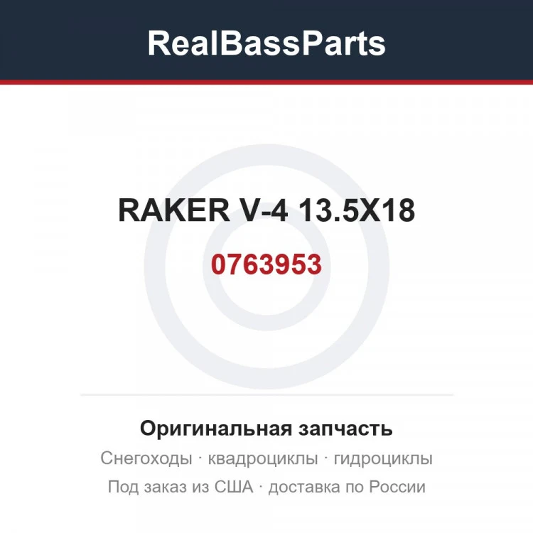 Оригинальная запчасть