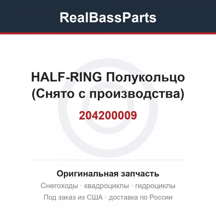 Оригинальная запчасть