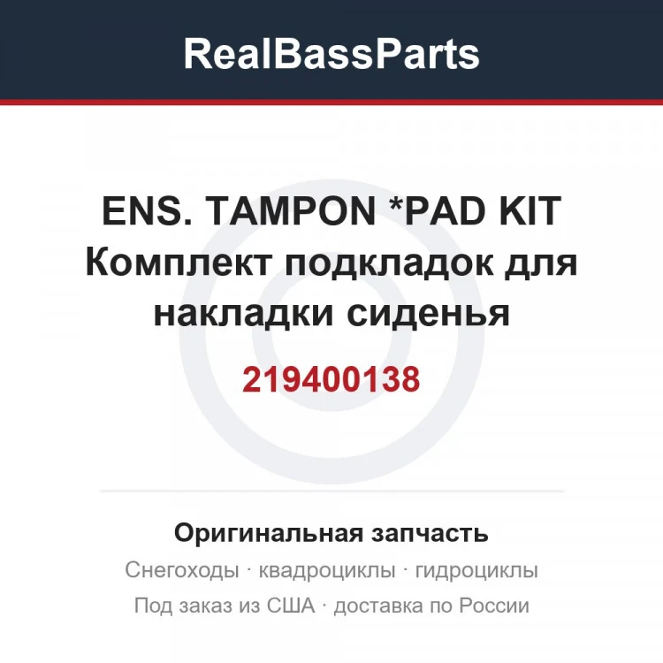 Оригинальная запчасть