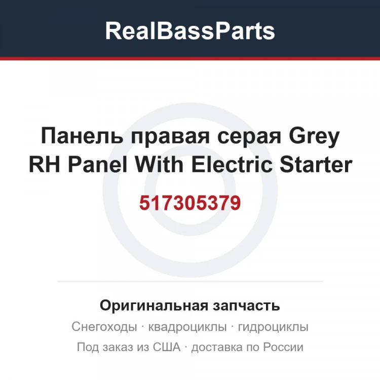 Оригинальная запчасть