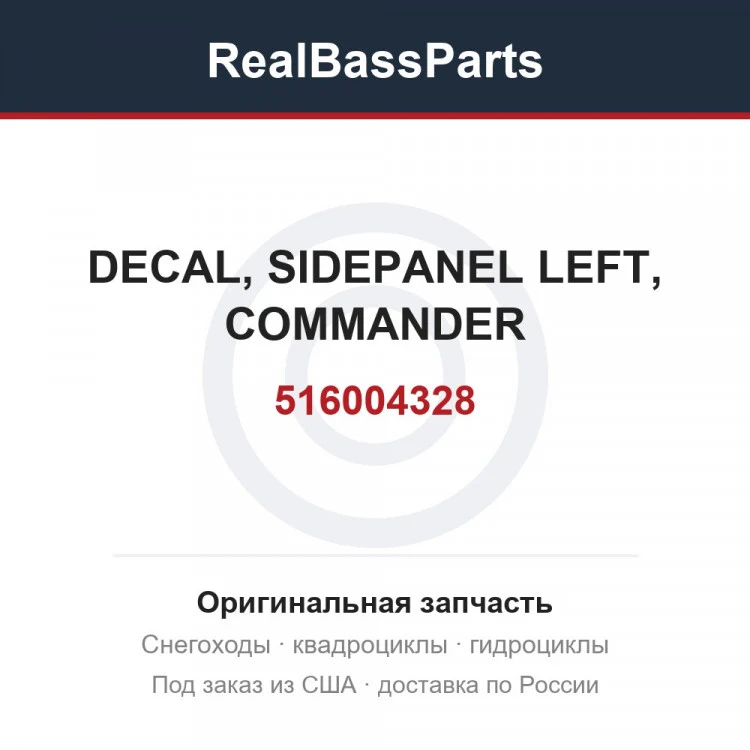 Оригинальная запчасть
