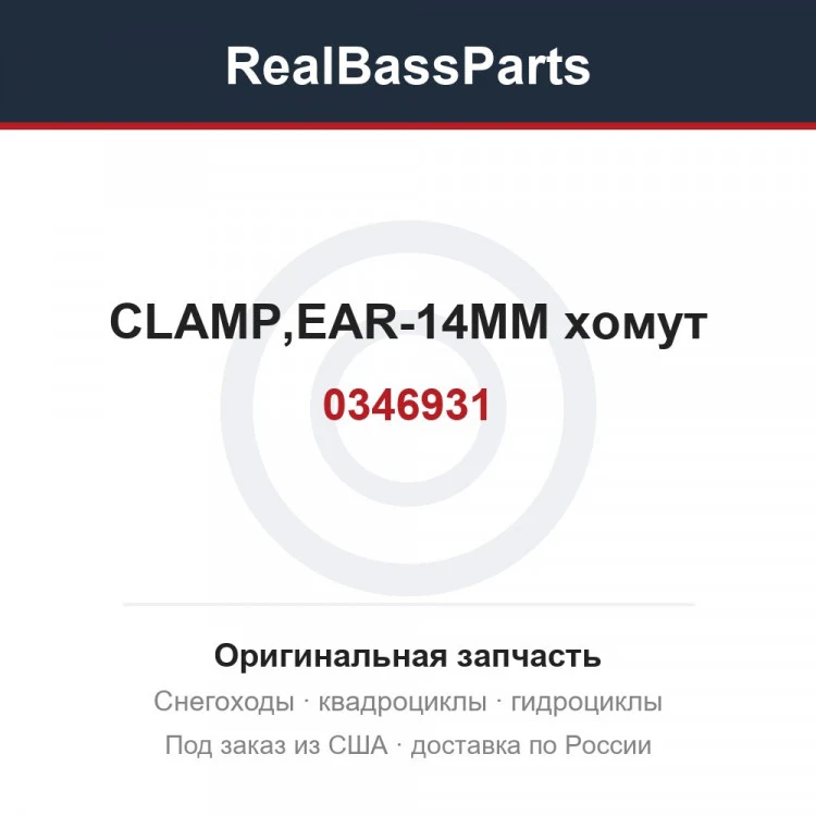 Оригинальная запчасть