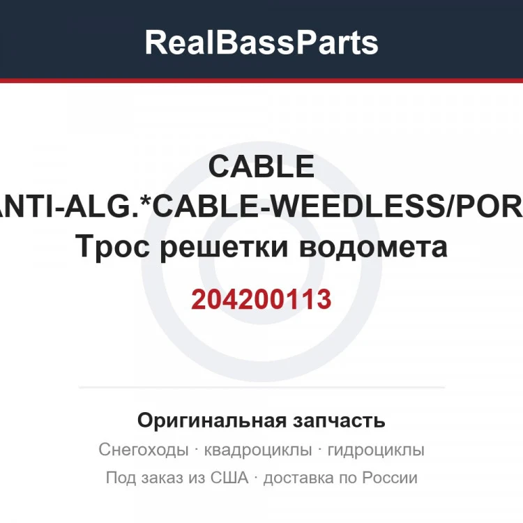 Оригинальная запчасть