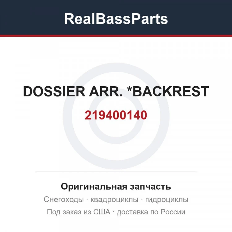 Оригинальная запчасть