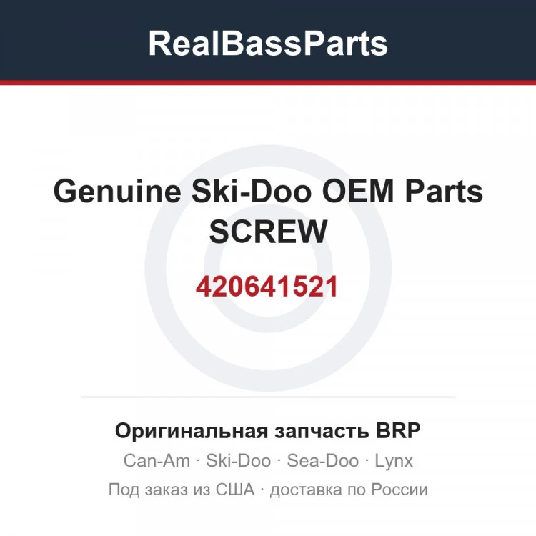 Оригинальная запчасть