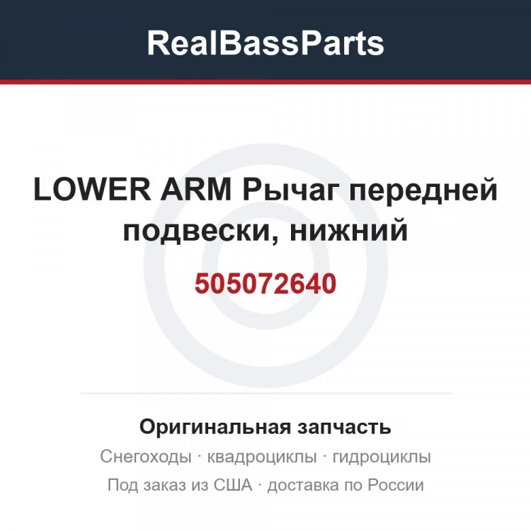 Оригинальная запчасть