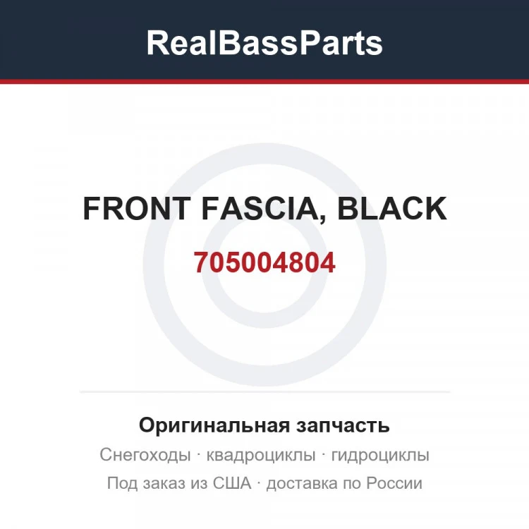 Оригинальная запчасть