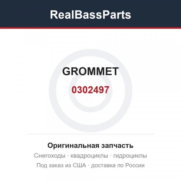 Оригинальная запчасть