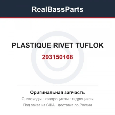 293150168 PLASTIQUE RIVET TUFLOK