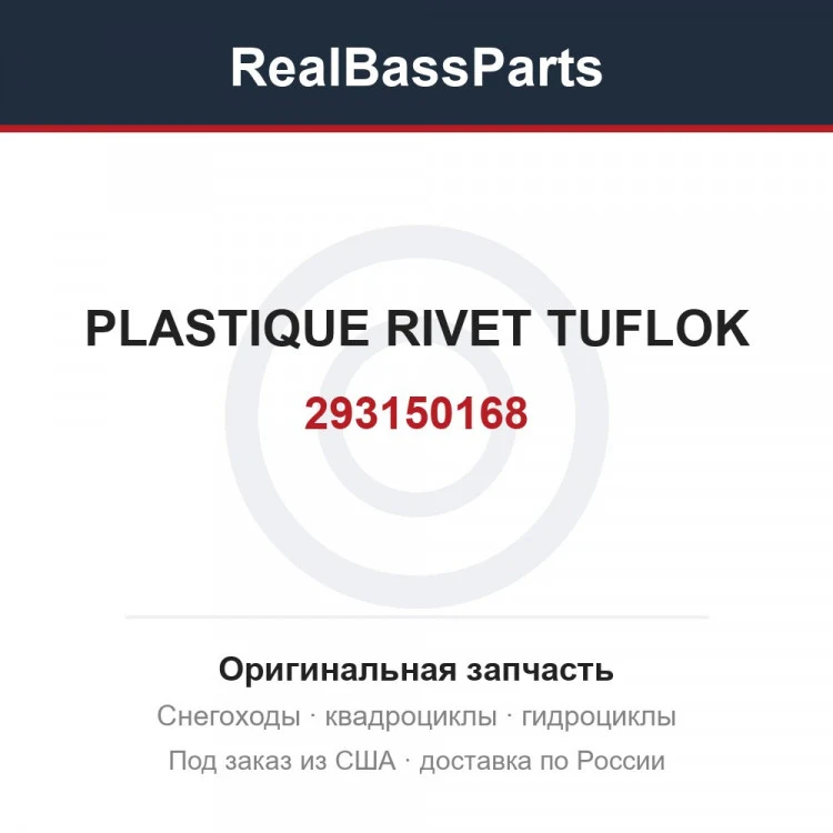 Оригинальная запчасть