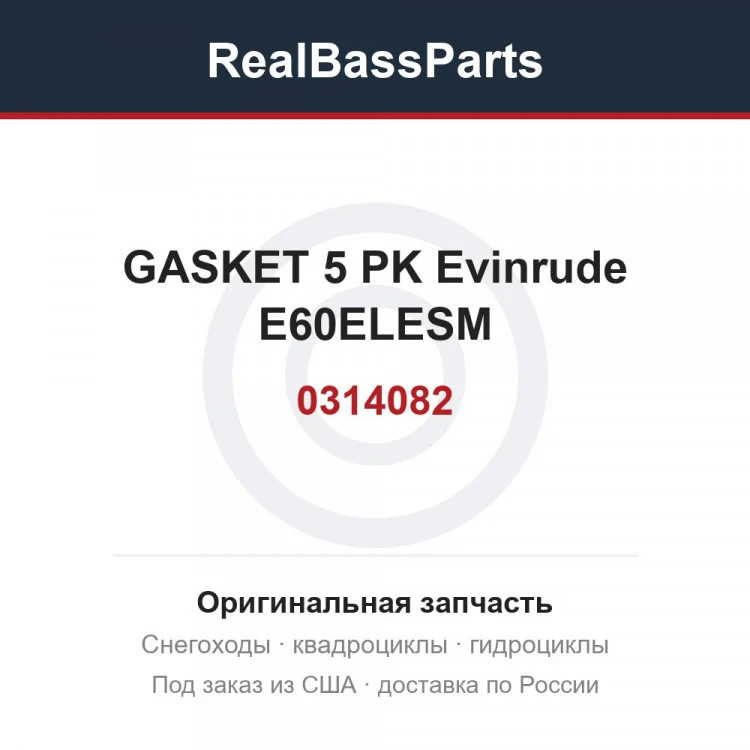 Оригинальная запчасть