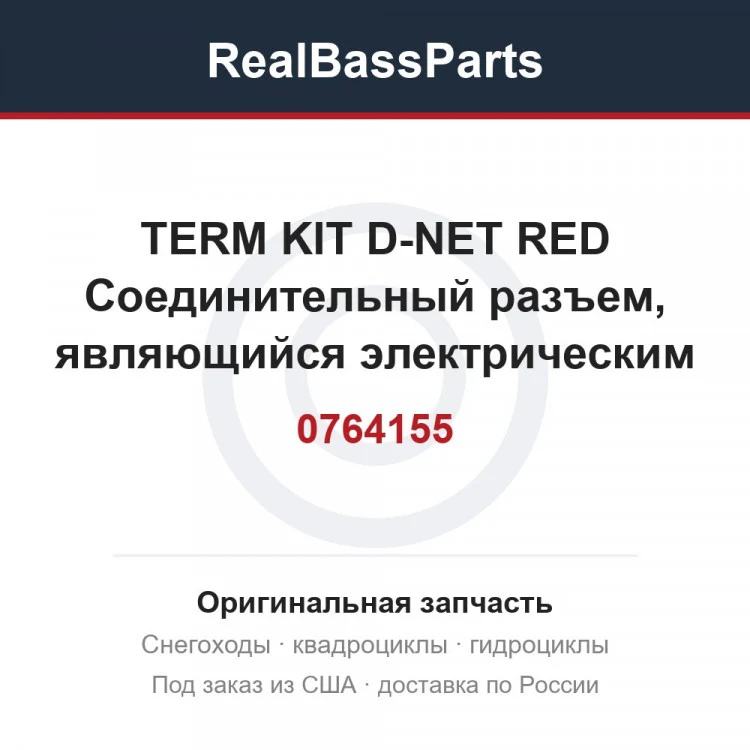 Оригинальная запчасть