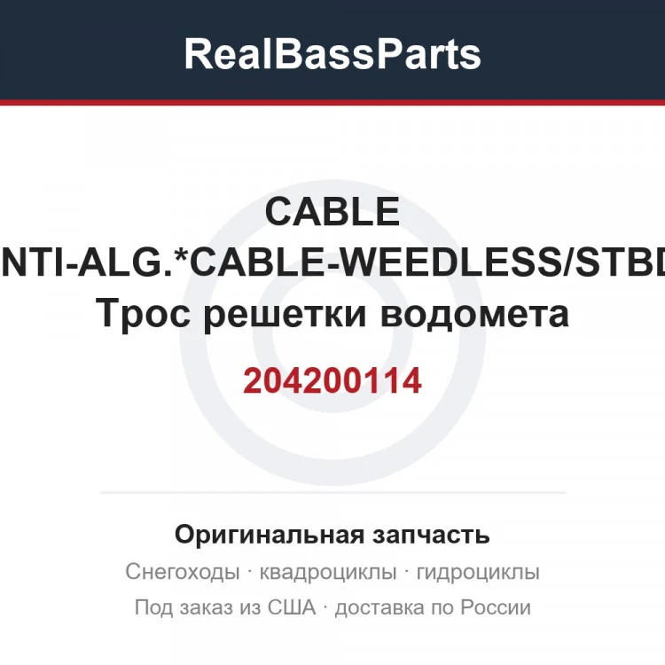 Оригинальная запчасть