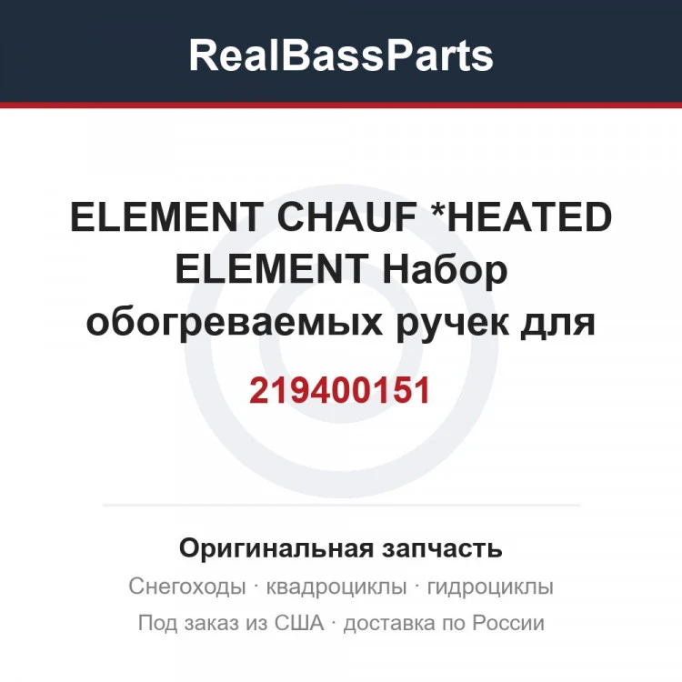 Оригинальная запчасть