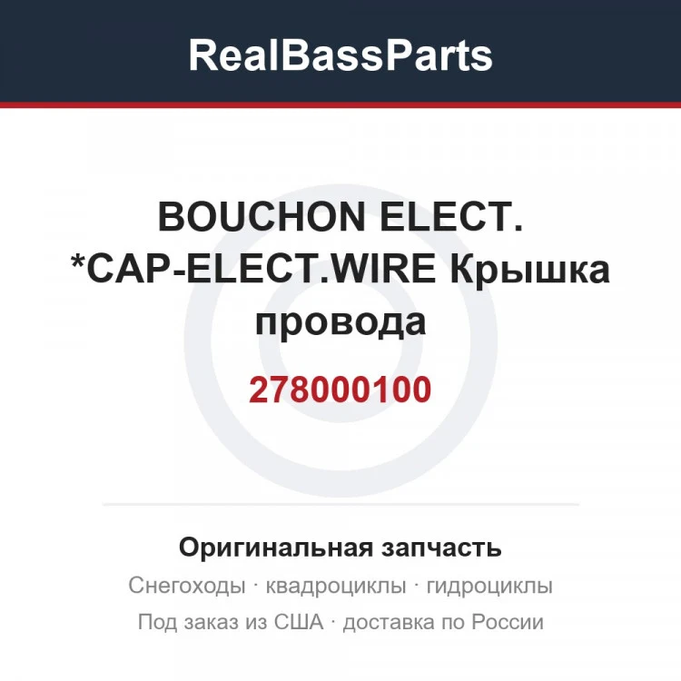 Оригинальная запчасть