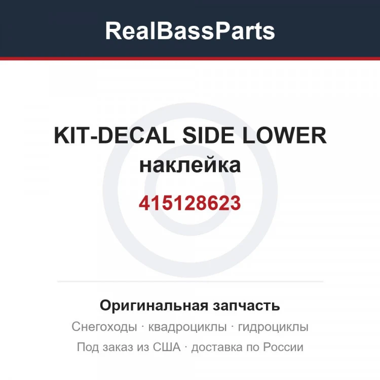 Оригинальная запчасть