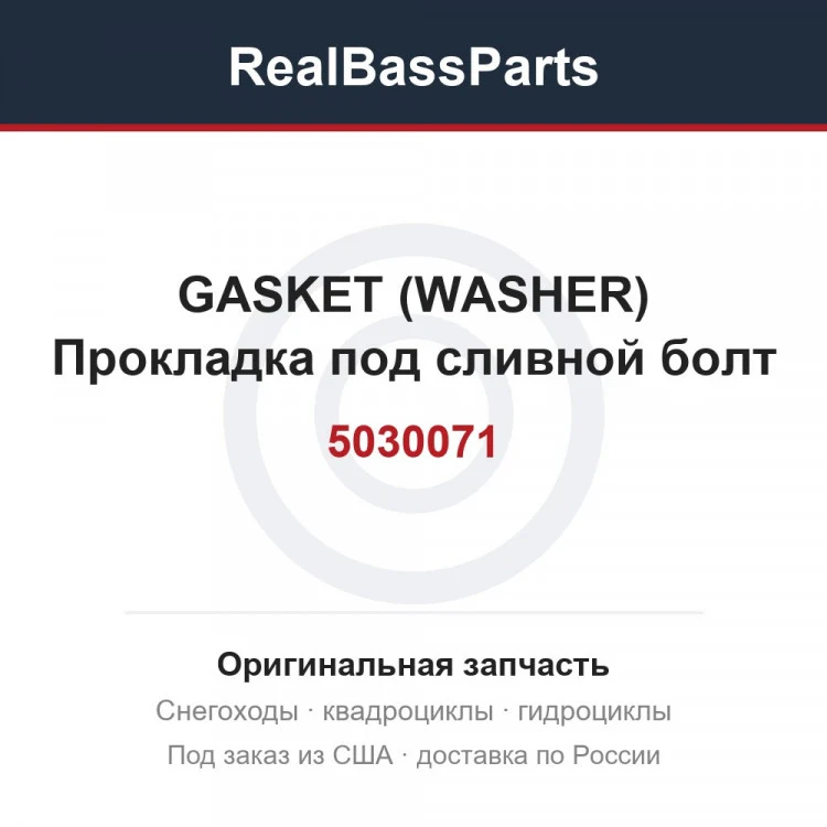 Оригинальная запчасть