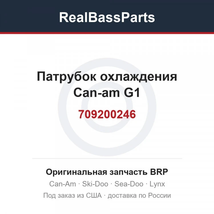 Оригинальная запчасть