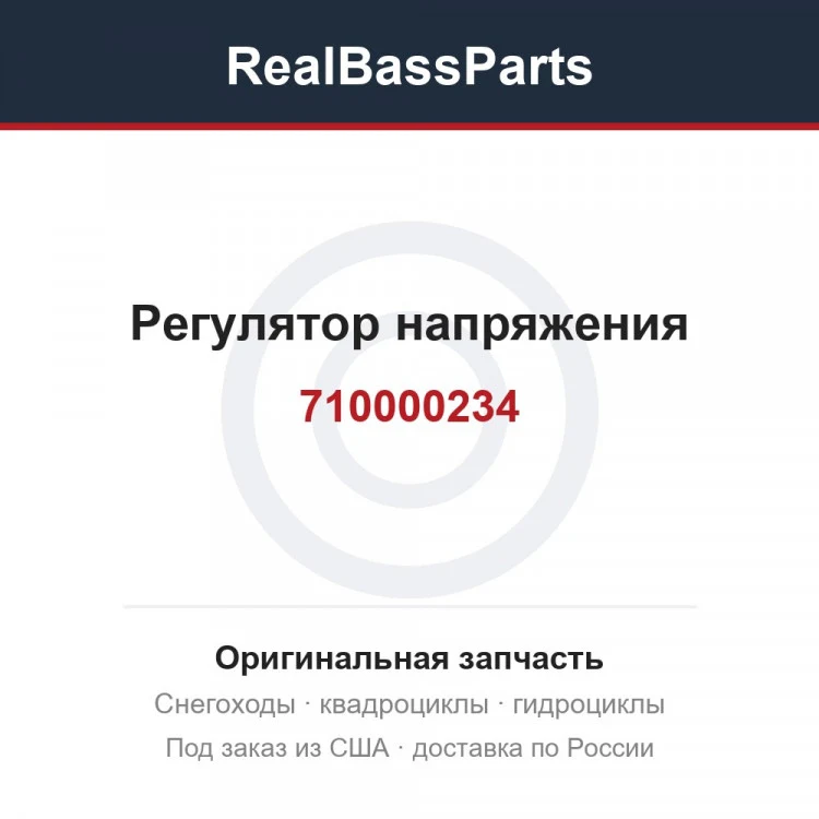 Оригинальная запчасть