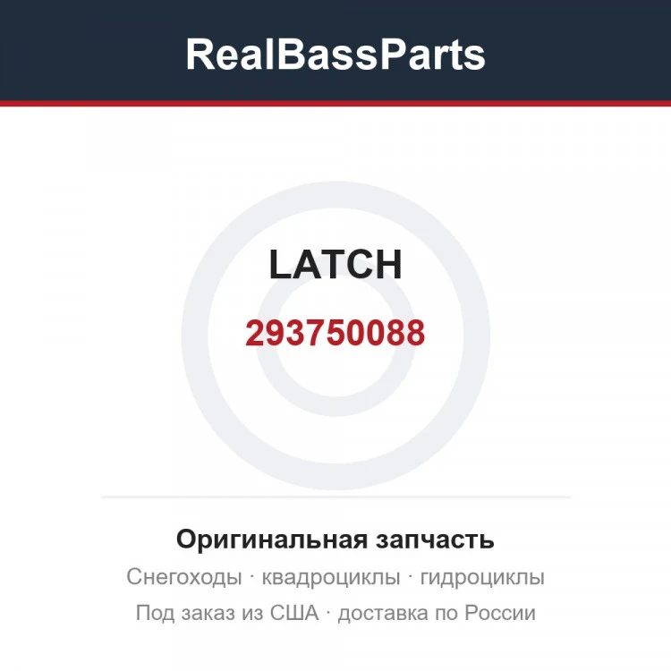 Оригинальная запчасть
