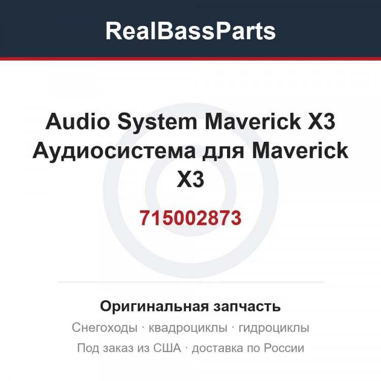 Оригинальная запчасть