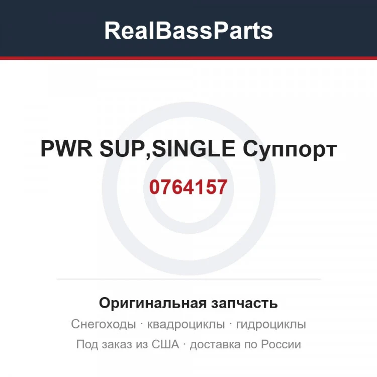 Оригинальная запчасть