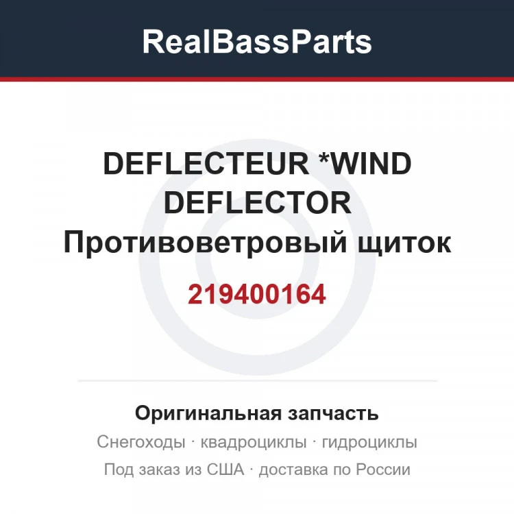 Оригинальная запчасть