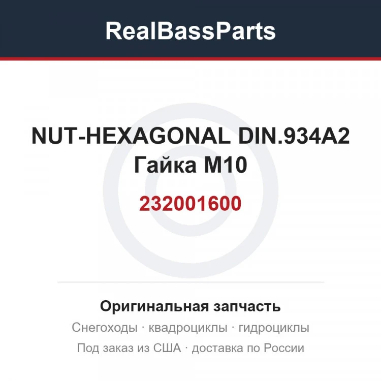 Оригинальная запчасть