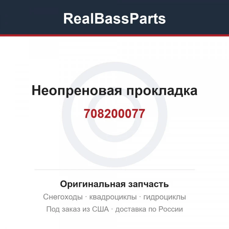 Оригинальная запчасть