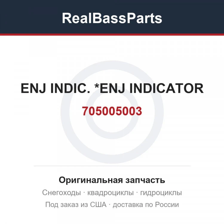Оригинальная запчасть