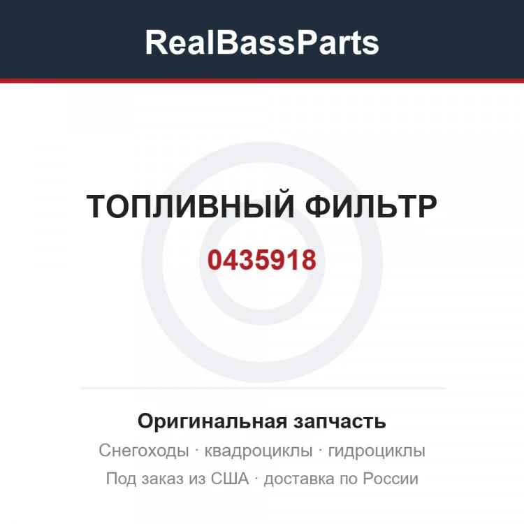 Оригинальная запчасть