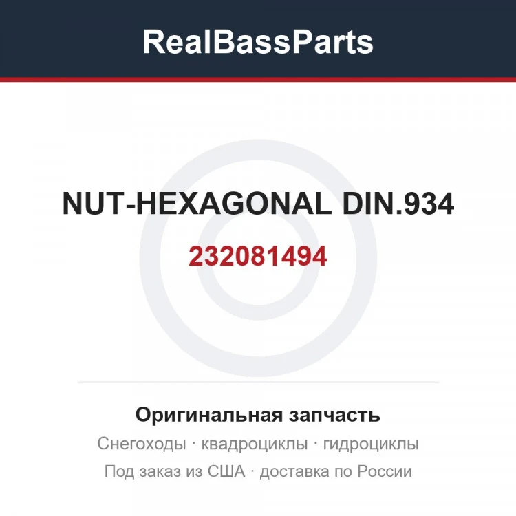 Оригинальная запчасть