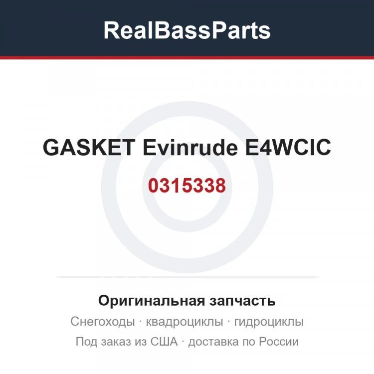 Оригинальная запчасть