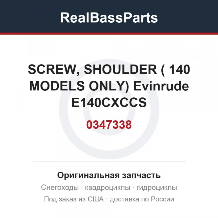 Оригинальная запчасть