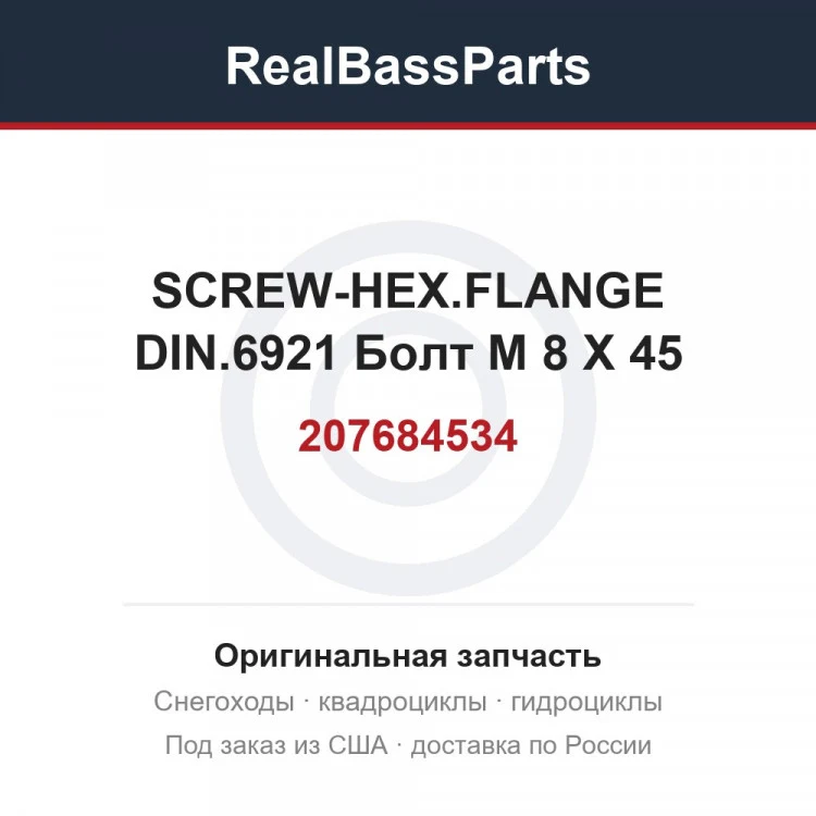 Оригинальная запчасть