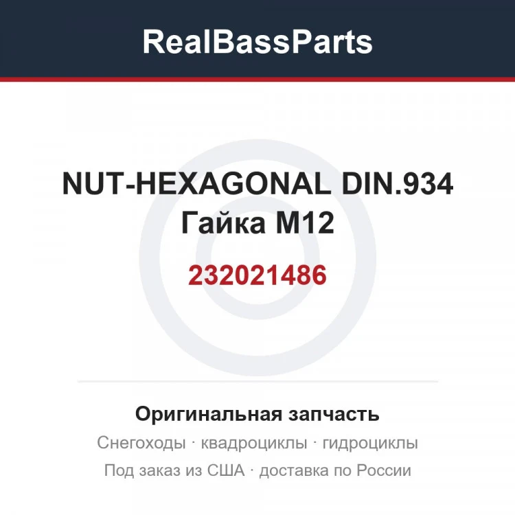 Оригинальная запчасть