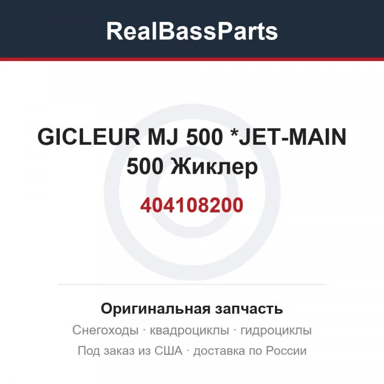 Оригинальная запчасть