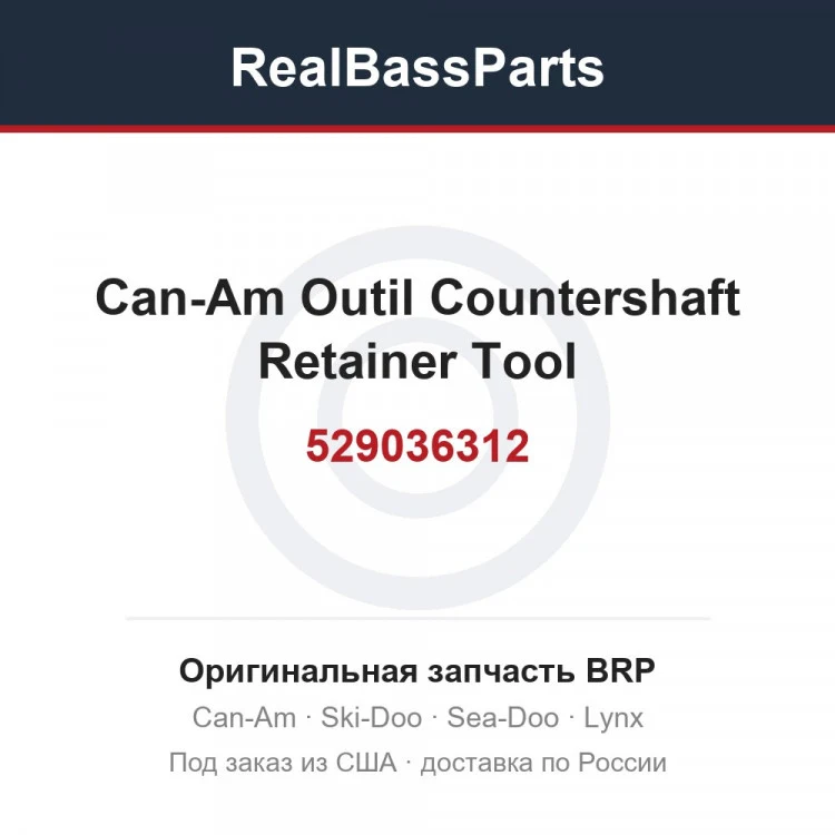 Оригинальная запчасть