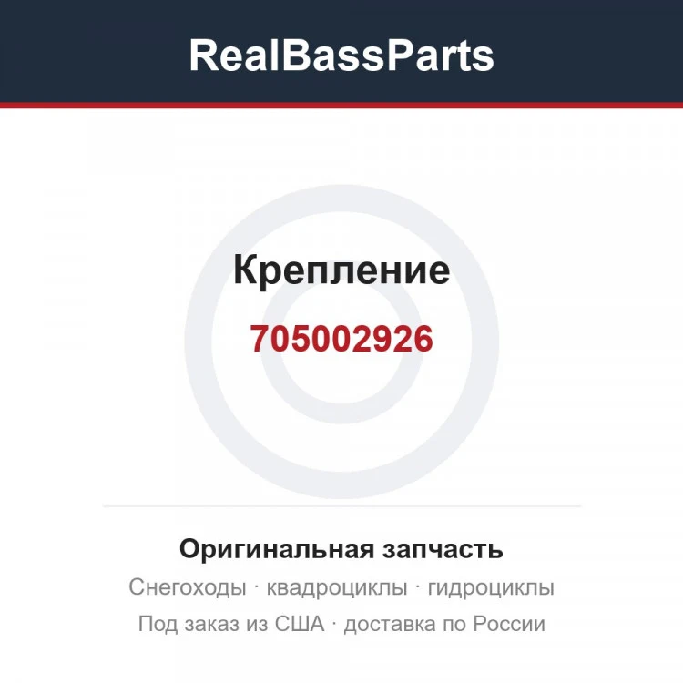 Оригинальная запчасть