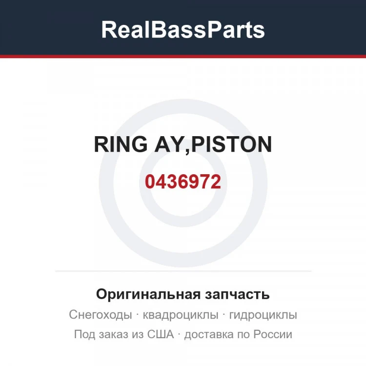 Оригинальная запчасть