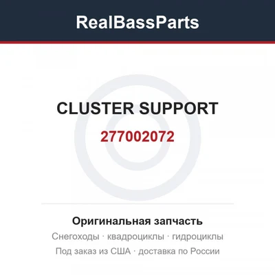 277002072 CLUSTER SUPPORT
