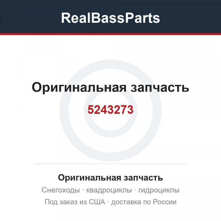 Оригинальная запчасть