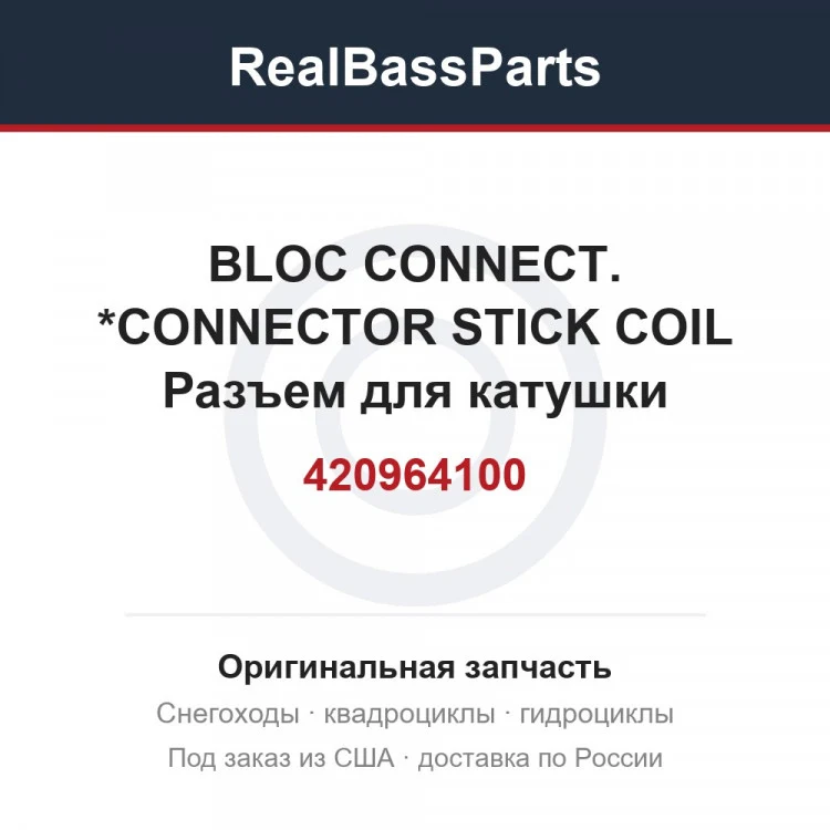 Оригинальная запчасть