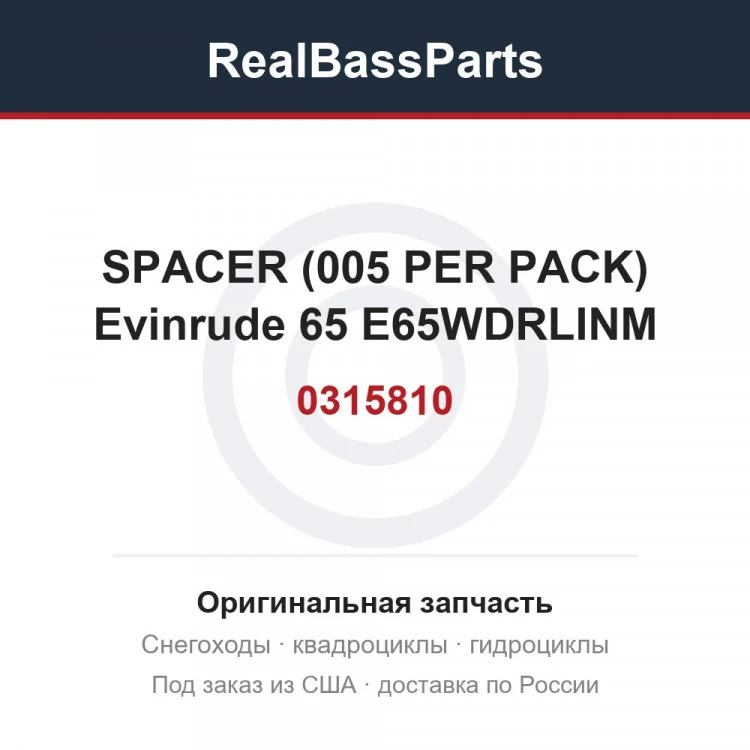 Оригинальная запчасть