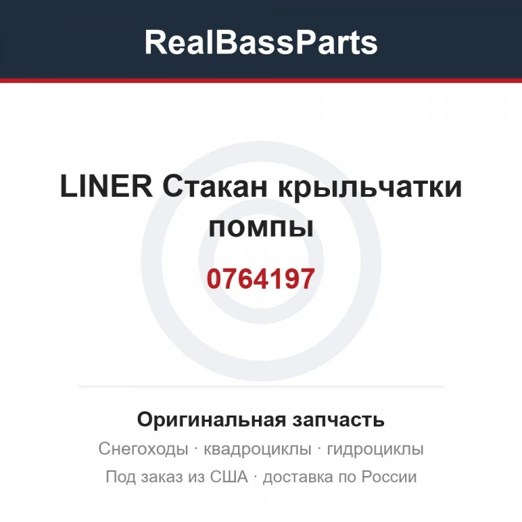 Оригинальная запчасть