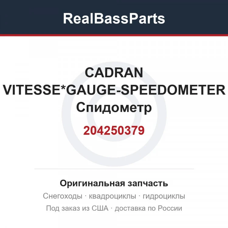 Оригинальная запчасть