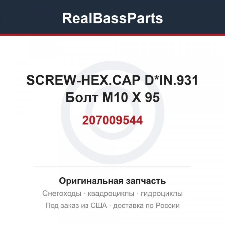 Оригинальная запчасть