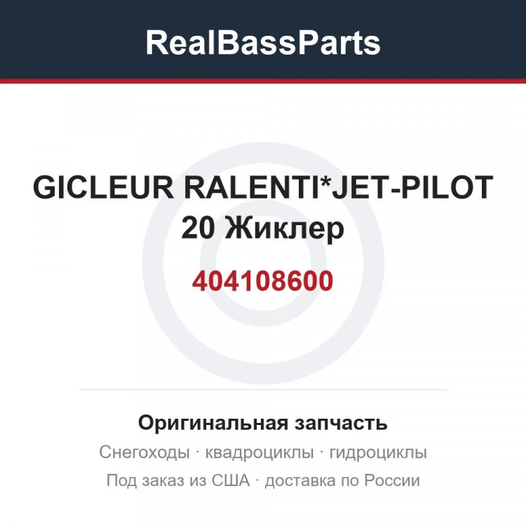 Оригинальная запчасть