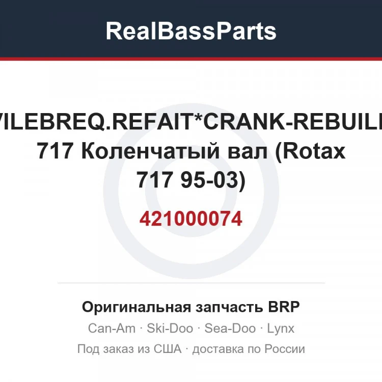 Оригинальная запчасть