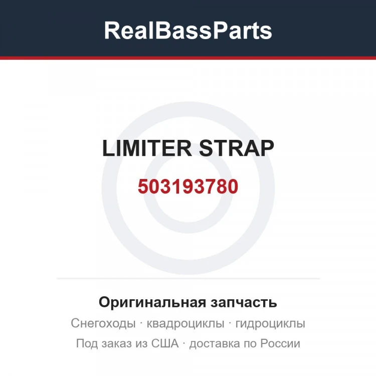Оригинальная запчасть